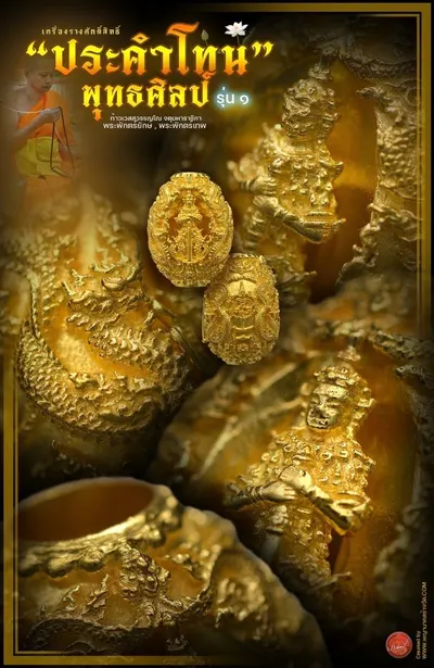 ประคำโทน ท้าวเวสสุวรรณโณ พุทธศิลป์ รุ่น ๑ วัดจุฬามณี ปี ๒๕๖๕ — ภาพถ่ายประคำโทนเนื้อต่างๆ และรายการจัดสร้าง