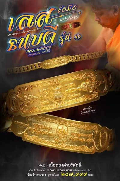 เลสข้อมือท้าวเวสสุวรรณโณ รุ่นธนบดีรุ่นแรก วัดจุฬามณี ปี ๒๕๖๕ — ภาพถ่ายเลสเนื้อต่างๆ และรายการจัดสร้าง