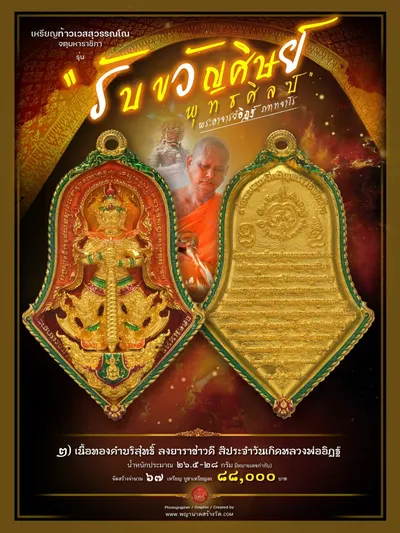เหรียญท้าวเวสสุวรรณโณ จตุมหาราชิกา รุ่นรับขวัญศิษย์พุทธศิลป์ วัดจุฬามณี ปี ๒๕๖๕ — ภาพถ่ายเหรียญเนื้อต่างๆ และรายการจัดสร้าง