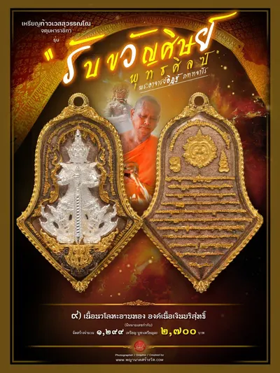 เหรียญท้าวเวสสุวรรณโณ จตุมหาราชิกา รุ่นรับขวัญศิษย์พุทธศิลป์ วัดจุฬามณี ปี ๒๕๖๕ — ภาพถ่ายเหรียญเนื้อต่างๆ และรายการจัดสร้าง
