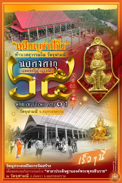 เหรียญจำปีจิ๋ว ท้าวเวสสุวรรณโณ อายุวัฒนมงคล ๖๕ ปี หลวงพ่ออิฏฐ์ วัดจุฬามณี ปี ๒๕๖๕ — ภาพถ่ายเหรียญเนื้อต่างๆ และรายการจัดสร้าง