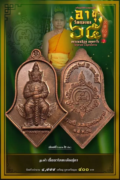 เหรียญจำปีจิ๋ว ท้าวเวสสุวรรณโณ อายุวัฒนมงคล ๖๕ ปี หลวงพ่ออิฏฐ์ วัดจุฬามณี ปี ๒๕๖๕ — ภาพถ่ายเหรียญเนื้อต่างๆ และรายการจัดสร้าง