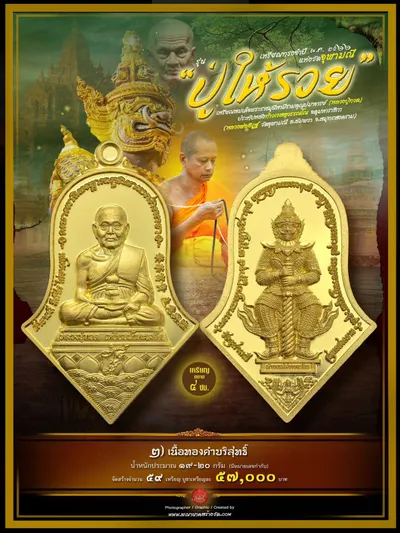 เหรียญทรงจำปี หลวงปู่ทวด ประทับหลังท้าวเวสสุวรรณโณ รุ่นปู่ให้รวย วัดจุฬามณี ปี ๒๕๖๖ — ภาพถ่ายเหรียญเนื้อต่างๆ และรายการจัดสร้าง
