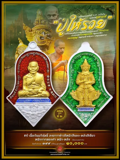 เหรียญทรงจำปี หลวงปู่ทวด ประทับหลังท้าวเวสสุวรรณโณ รุ่นปู่ให้รวย วัดจุฬามณี ปี ๒๕๖๖ — ภาพถ่ายเหรียญเนื้อต่างๆ และรายการจัดสร้าง