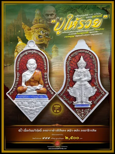 เหรียญทรงจำปี หลวงปู่ทวด ประทับหลังท้าวเวสสุวรรณโณ รุ่นปู่ให้รวย วัดจุฬามณี ปี ๒๕๖๖ — ภาพถ่ายเหรียญเนื้อต่างๆ และรายการจัดสร้าง