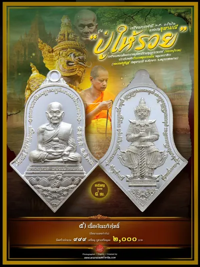 เหรียญทรงจำปี หลวงปู่ทวด ประทับหลังท้าวเวสสุวรรณโณ รุ่นปู่ให้รวย วัดจุฬามณี ปี ๒๕๖๖ — ภาพถ่ายเหรียญเนื้อต่างๆ และรายการจัดสร้าง