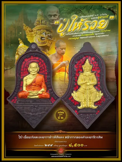 เหรียญทรงจำปี หลวงปู่ทวด ประทับหลังท้าวเวสสุวรรณโณ รุ่นปู่ให้รวย วัดจุฬามณี ปี ๒๕๖๖ — ภาพถ่ายเหรียญเนื้อต่างๆ และรายการจัดสร้าง