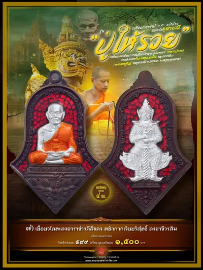 เหรียญทรงจำปี หลวงปู่ทวด ประทับหลังท้าวเวสสุวรรณโณ รุ่นปู่ให้รวย วัดจุฬามณี ปี ๒๕๖๖ — ภาพถ่ายเหรียญเนื้อต่างๆ และรายการจัดสร้าง