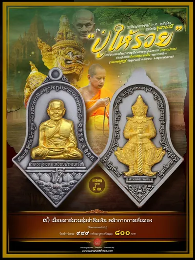 เหรียญทรงจำปี หลวงปู่ทวด ประทับหลังท้าวเวสสุวรรณโณ รุ่นปู่ให้รวย วัดจุฬามณี ปี ๒๕๖๖ — ภาพถ่ายเหรียญเนื้อต่างๆ และรายการจัดสร้าง