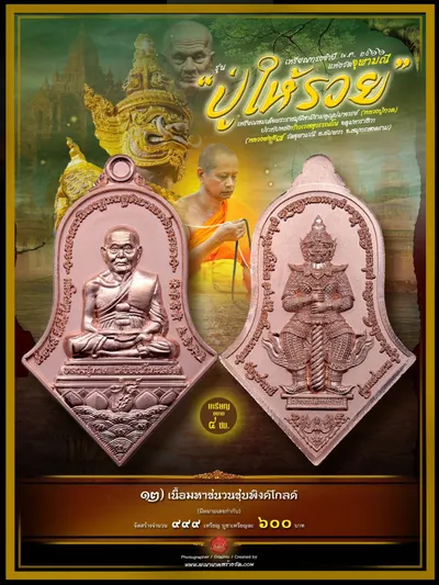 เหรียญทรงจำปี หลวงปู่ทวด ประทับหลังท้าวเวสสุวรรณโณ รุ่นปู่ให้รวย วัดจุฬามณี ปี ๒๕๖๖ — ภาพถ่ายเหรียญเนื้อต่างๆ และรายการจัดสร้าง