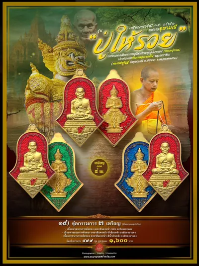 เหรียญทรงจำปี หลวงปู่ทวด ประทับหลังท้าวเวสสุวรรณโณ รุ่นปู่ให้รวย วัดจุฬามณี ปี ๒๕๖๖ — ภาพถ่ายเหรียญเนื้อต่างๆ และรายการจัดสร้าง