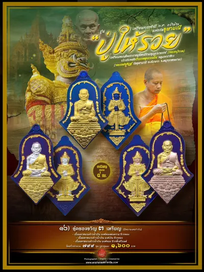 เหรียญทรงจำปี หลวงปู่ทวด ประทับหลังท้าวเวสสุวรรณโณ รุ่นปู่ให้รวย วัดจุฬามณี ปี ๒๕๖๖ — ภาพถ่ายเหรียญเนื้อต่างๆ และรายการจัดสร้าง