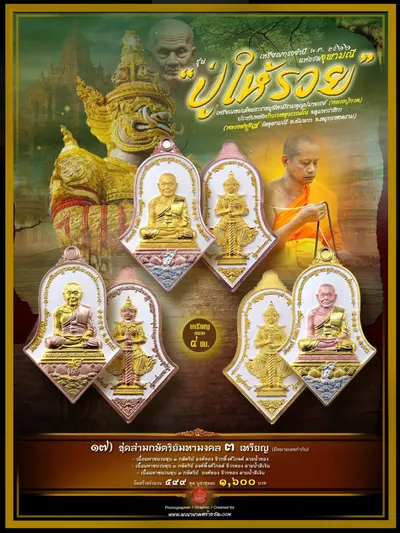 เหรียญทรงจำปี หลวงปู่ทวด ประทับหลังท้าวเวสสุวรรณโณ รุ่นปู่ให้รวย วัดจุฬามณี ปี ๒๕๖๖ — ภาพถ่ายเหรียญเนื้อต่างๆ และรายการจัดสร้าง