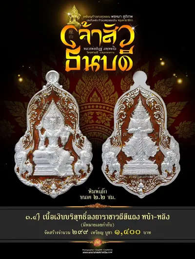 เหรียญเทวสุวรรณพรหมาสูติเทพ ประทับหลังท้าวเวสสุวรรณโณ รุ่นเจ้าสัว ธนบดี หลวงพ่ออิฏฐ์ วัดจุฬามณี ปี ๒๕๖๖ — ภาพถ่ายเหรียญเนื้อต่างๆ และรายการจัดสร้าง