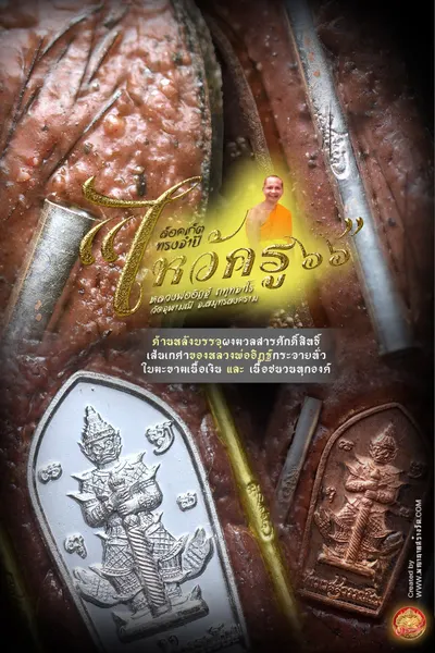 ล็อกเก็ตทรงจำปีรุ่นแรก หลวงพ่ออิฏฐ์ ภทฺทจาโร รุ่นไหว้ครู ๖๖ วัดจุฬามณี ปี ๒๕๖๖ — ภาพถ่ายล็อกเก็ตหลายพิมพ์และรายการจัดสร้าง