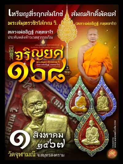 เหรียญพัดยศ หลวงพ่ออิฏฐ์ (พระสมุทรวชิรโสภณ) ประทับหลังท้าวเวสสุวรรณโณ รุ่นเจริญยศ ๑๖๘ วัดจุฬามณี ปี ๒๕๖๗ — ภาพถ่ายเหรียญเนื้อต่างๆ และรายการจัดสร้าง