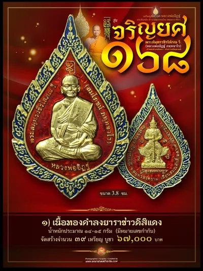 เหรียญพัดยศ หลวงพ่ออิฏฐ์ (พระสมุทรวชิรโสภณ) ประทับหลังท้าวเวสสุวรรณโณ รุ่นเจริญยศ ๑๖๘ วัดจุฬามณี ปี ๒๕๖๗ — ภาพถ่ายเหรียญเนื้อต่างๆ และรายการจัดสร้าง