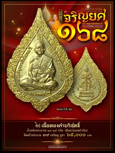 เหรียญพัดยศ หลวงพ่ออิฏฐ์ (พระสมุทรวชิรโสภณ) ประทับหลังท้าวเวสสุวรรณโณ รุ่นเจริญยศ ๑๖๘ วัดจุฬามณี ปี ๒๕๖๗ — ภาพถ่ายเหรียญเนื้อต่างๆ และรายการจัดสร้าง