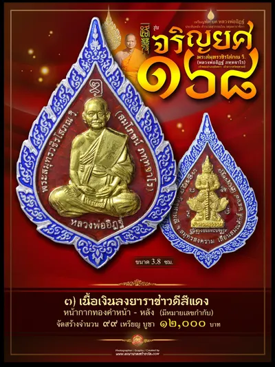 เหรียญพัดยศ หลวงพ่ออิฏฐ์ (พระสมุทรวชิรโสภณ) ประทับหลังท้าวเวสสุวรรณโณ รุ่นเจริญยศ ๑๖๘ วัดจุฬามณี ปี ๒๕๖๗ — ภาพถ่ายเหรียญเนื้อต่างๆ และรายการจัดสร้าง
