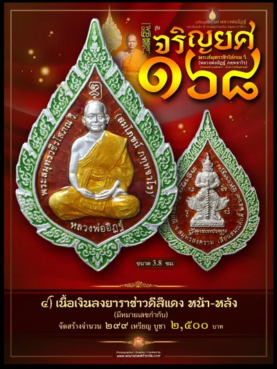 เหรียญพัดยศ หลวงพ่ออิฏฐ์ (พระสมุทรวชิรโสภณ) ประทับหลังท้าวเวสสุวรรณโณ รุ่นเจริญยศ ๑๖๘ วัดจุฬามณี ปี ๒๕๖๗ — ภาพถ่ายเหรียญเนื้อต่างๆ และรายการจัดสร้าง