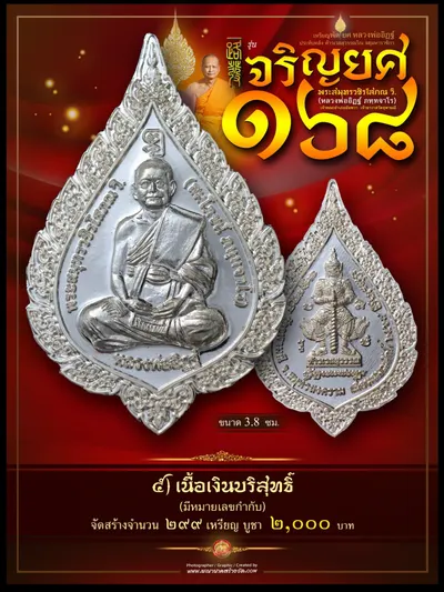 เหรียญพัดยศ หลวงพ่ออิฏฐ์ (พระสมุทรวชิรโสภณ) ประทับหลังท้าวเวสสุวรรณโณ รุ่นเจริญยศ ๑๖๘ วัดจุฬามณี ปี ๒๕๖๗ — ภาพถ่ายเหรียญเนื้อต่างๆ และรายการจัดสร้าง