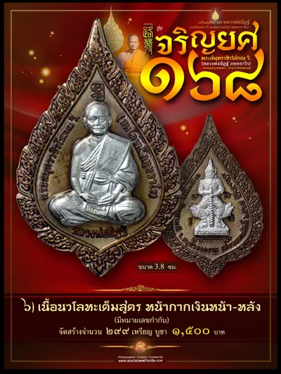 เหรียญพัดยศ หลวงพ่ออิฏฐ์ (พระสมุทรวชิรโสภณ) ประทับหลังท้าวเวสสุวรรณโณ รุ่นเจริญยศ ๑๖๘ วัดจุฬามณี ปี ๒๕๖๗ — ภาพถ่ายเหรียญเนื้อต่างๆ และรายการจัดสร้าง