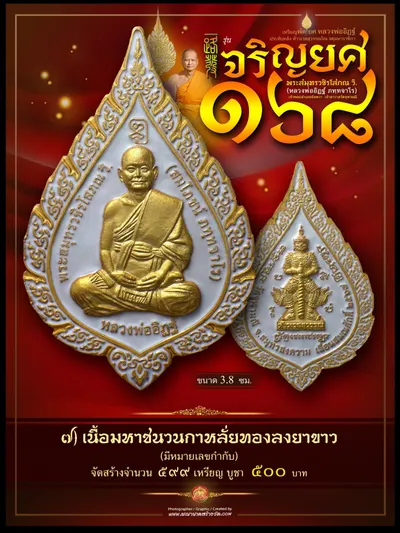 เหรียญพัดยศ หลวงพ่ออิฏฐ์ (พระสมุทรวชิรโสภณ) ประทับหลังท้าวเวสสุวรรณโณ รุ่นเจริญยศ ๑๖๘ วัดจุฬามณี ปี ๒๕๖๗ — ภาพถ่ายเหรียญเนื้อต่างๆ และรายการจัดสร้าง