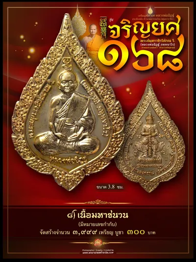 เหรียญพัดยศ หลวงพ่ออิฏฐ์ (พระสมุทรวชิรโสภณ) ประทับหลังท้าวเวสสุวรรณโณ รุ่นเจริญยศ ๑๖๘ วัดจุฬามณี ปี ๒๕๖๗ — ภาพถ่ายเหรียญเนื้อต่างๆ และรายการจัดสร้าง