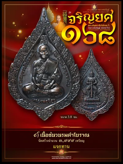 เหรียญพัดยศ หลวงพ่ออิฏฐ์ (พระสมุทรวชิรโสภณ) ประทับหลังท้าวเวสสุวรรณโณ รุ่นเจริญยศ ๑๖๘ วัดจุฬามณี ปี ๒๕๖๗ — ภาพถ่ายเหรียญเนื้อต่างๆ และรายการจัดสร้าง