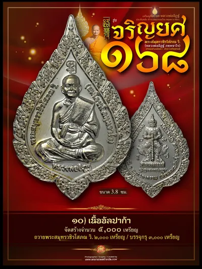 เหรียญพัดยศ หลวงพ่ออิฏฐ์ (พระสมุทรวชิรโสภณ) ประทับหลังท้าวเวสสุวรรณโณ รุ่นเจริญยศ ๑๖๘ วัดจุฬามณี ปี ๒๕๖๗ — ภาพถ่ายเหรียญเนื้อต่างๆ และรายการจัดสร้าง