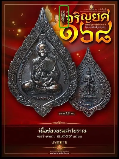 เหรียญพัดยศ หลวงพ่ออิฏฐ์ (พระสมุทรวชิรโสภณ) ประทับหลังท้าวเวสสุวรรณโณ รุ่นเจริญยศ ๑๖๘ วัดจุฬามณี ปี ๒๕๖๗ — ภาพถ่ายเหรียญเนื้อต่างๆ และรายการจัดสร้าง
