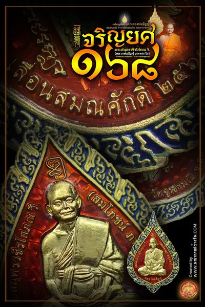 เหรียญพัดยศ หลวงพ่ออิฏฐ์ (พระสมุทรวชิรโสภณ) ประทับหลังท้าวเวสสุวรรณโณ รุ่นเจริญยศ ๑๖๘ วัดจุฬามณี ปี ๒๕๖๗ — ภาพถ่ายเหรียญเนื้อต่างๆ และรายการจัดสร้าง