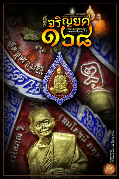 เหรียญพัดยศ หลวงพ่ออิฏฐ์ (พระสมุทรวชิรโสภณ) ประทับหลังท้าวเวสสุวรรณโณ รุ่นเจริญยศ ๑๖๘ วัดจุฬามณี ปี ๒๕๖๗ — ภาพถ่ายเหรียญเนื้อต่างๆ และรายการจัดสร้าง