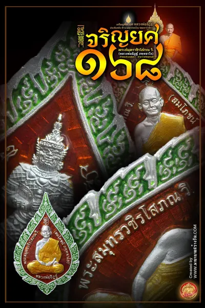 เหรียญพัดยศ หลวงพ่ออิฏฐ์ (พระสมุทรวชิรโสภณ) ประทับหลังท้าวเวสสุวรรณโณ รุ่นเจริญยศ ๑๖๘ วัดจุฬามณี ปี ๒๕๖๗ — ภาพถ่ายเหรียญเนื้อต่างๆ และรายการจัดสร้าง