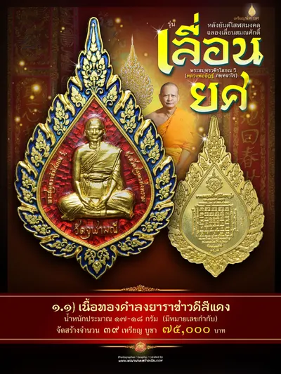 เหรียญพัดยศ หลังยันต์โสฬสมงคล และกระบองยันกาย ท้าวเวสสุวรรณโณ รุ่นเลื่อนยศ หลวงพ่ออิฏฐ์ วัดจุฬามณี ปี ๒๕๖๗ — ภาพถ่ายเนื้อต่างๆ และรายการจัดสร้าง