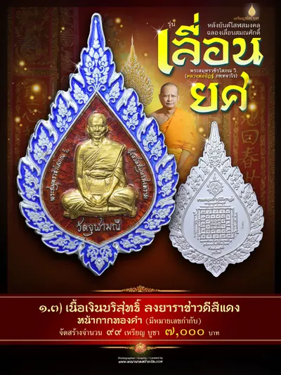 เหรียญพัดยศ หลังยันต์โสฬสมงคล และกระบองยันกาย ท้าวเวสสุวรรณโณ รุ่นเลื่อนยศ หลวงพ่ออิฏฐ์ วัดจุฬามณี ปี ๒๕๖๗ — ภาพถ่ายเนื้อต่างๆ และรายการจัดสร้าง