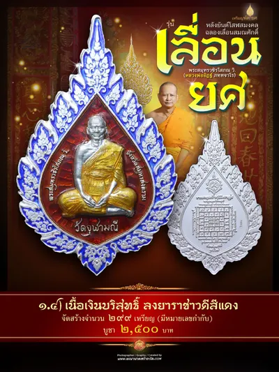 เหรียญพัดยศ หลังยันต์โสฬสมงคล และกระบองยันกาย ท้าวเวสสุวรรณโณ รุ่นเลื่อนยศ หลวงพ่ออิฏฐ์ วัดจุฬามณี ปี ๒๕๖๗ — ภาพถ่ายเนื้อต่างๆ และรายการจัดสร้าง
