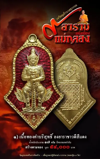 เหรียญที่ระฤกท้าวเวสสุวรรณโณ พิมพ์ทรงจำปี รุ่น ๙ อาราม แห่งเมืองแม่กลอง หลวงพ่ออิฏฐ์ วัดจุฬามณี ปี ๒๕๖๓ — ภาพถ่ายเนื้อต่างๆ และใบร่วมบุญ