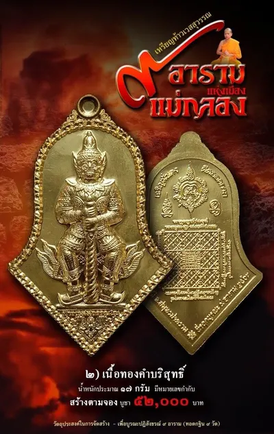 เหรียญที่ระฤกท้าวเวสสุวรรณโณ พิมพ์ทรงจำปี รุ่น ๙ อาราม แห่งเมืองแม่กลอง หลวงพ่ออิฏฐ์ วัดจุฬามณี ปี ๒๕๖๓ — ภาพถ่ายเนื้อต่างๆ และใบร่วมบุญ