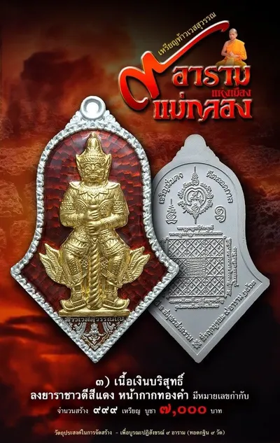 เหรียญที่ระฤกท้าวเวสสุวรรณโณ พิมพ์ทรงจำปี รุ่น ๙ อาราม แห่งเมืองแม่กลอง หลวงพ่ออิฏฐ์ วัดจุฬามณี ปี ๒๕๖๓ — ภาพถ่ายเนื้อต่างๆ และใบร่วมบุญ