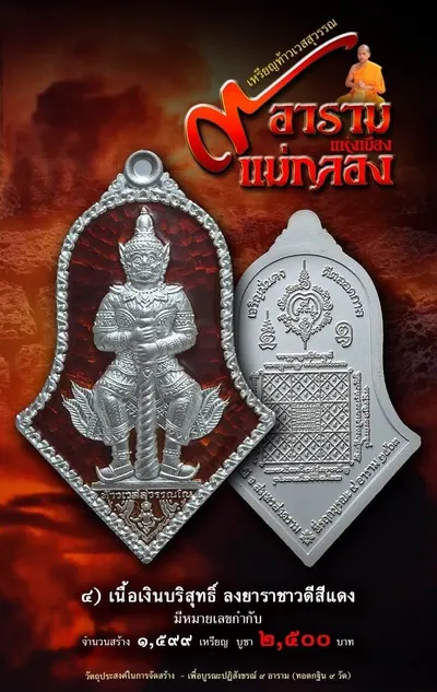 เหรียญที่ระฤกท้าวเวสสุวรรณโณ พิมพ์ทรงจำปี รุ่น ๙ อาราม แห่งเมืองแม่กลอง หลวงพ่ออิฏฐ์ วัดจุฬามณี ปี ๒๕๖๓ — ภาพถ่ายเนื้อต่างๆ และใบร่วมบุญ