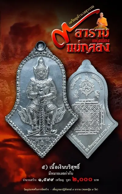 เหรียญที่ระฤกท้าวเวสสุวรรณโณ พิมพ์ทรงจำปี รุ่น ๙ อาราม แห่งเมืองแม่กลอง หลวงพ่ออิฏฐ์ วัดจุฬามณี ปี ๒๕๖๓ — ภาพถ่ายเนื้อต่างๆ และใบร่วมบุญ