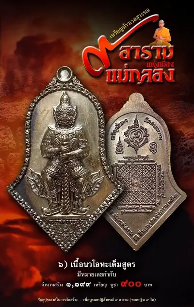 เหรียญที่ระฤกท้าวเวสสุวรรณโณ พิมพ์ทรงจำปี รุ่น ๙ อาราม แห่งเมืองแม่กลอง หลวงพ่ออิฏฐ์ วัดจุฬามณี ปี ๒๕๖๓ — ภาพถ่ายเนื้อต่างๆ และใบร่วมบุญ