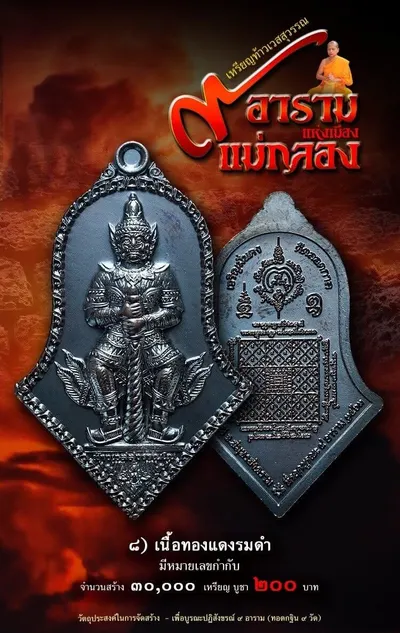 เหรียญที่ระฤกท้าวเวสสุวรรณโณ พิมพ์ทรงจำปี รุ่น ๙ อาราม แห่งเมืองแม่กลอง หลวงพ่ออิฏฐ์ วัดจุฬามณี ปี ๒๕๖๓ — ภาพถ่ายเนื้อต่างๆ และใบร่วมบุญ