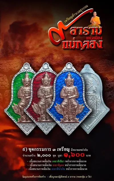 เหรียญที่ระฤกท้าวเวสสุวรรณโณ พิมพ์ทรงจำปี รุ่น ๙ อาราม แห่งเมืองแม่กลอง หลวงพ่ออิฏฐ์ วัดจุฬามณี ปี ๒๕๖๓ — ภาพถ่ายเนื้อต่างๆ และใบร่วมบุญ