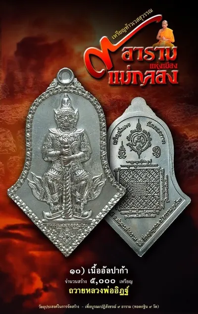 เหรียญที่ระฤกท้าวเวสสุวรรณโณ พิมพ์ทรงจำปี รุ่น ๙ อาราม แห่งเมืองแม่กลอง หลวงพ่ออิฏฐ์ วัดจุฬามณี ปี ๒๕๖๓ — ภาพถ่ายเนื้อต่างๆ และใบร่วมบุญ
