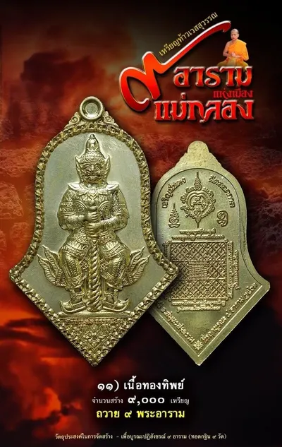 เหรียญที่ระฤกท้าวเวสสุวรรณโณ พิมพ์ทรงจำปี รุ่น ๙ อาราม แห่งเมืองแม่กลอง หลวงพ่ออิฏฐ์ วัดจุฬามณี ปี ๒๕๖๓ — ภาพถ่ายเนื้อต่างๆ และใบร่วมบุญ