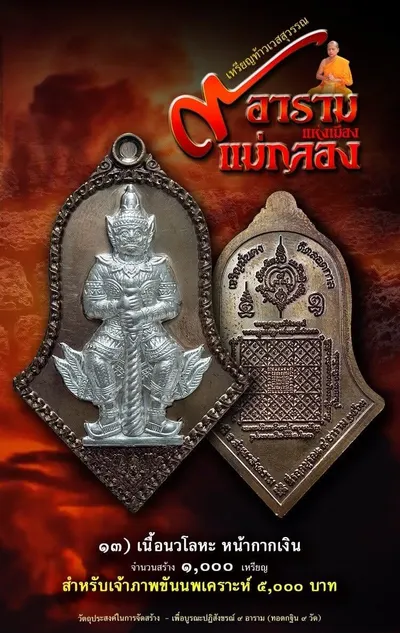 เหรียญที่ระฤกท้าวเวสสุวรรณโณ พิมพ์ทรงจำปี รุ่น ๙ อาราม แห่งเมืองแม่กลอง หลวงพ่ออิฏฐ์ วัดจุฬามณี ปี ๒๕๖๓ — ภาพถ่ายเนื้อต่างๆ และใบร่วมบุญ