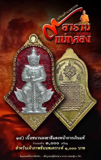เหรียญที่ระฤกท้าวเวสสุวรรณโณ พิมพ์ทรงจำปี รุ่น ๙ อาราม แห่งเมืองแม่กลอง หลวงพ่ออิฏฐ์ วัดจุฬามณี ปี ๒๕๖๓ — ภาพถ่ายเนื้อต่างๆ และใบร่วมบุญ