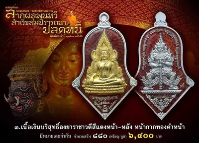 เหรียญพระพุทธชินราช ประทับหลังท้าวเวสสุวรรณ รุ่น ปลดหนี้ หลวงพ่ออิฏฐ์ วัดจุฬามณี ปี ๒๕๖๓ — ภาพถ่ายเนื้อต่างๆ